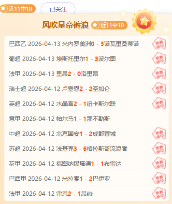五大联赛近,期战绩解析,专家预测平,神殿娱乐,神殿娱乐a超凡国际,神殿娱乐官网入口,神殿娱乐官网首页,神殿娱乐官网