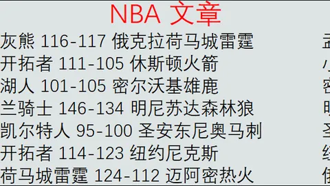 克利夫兰骑士VS犹他爵士NBA常规赛分析