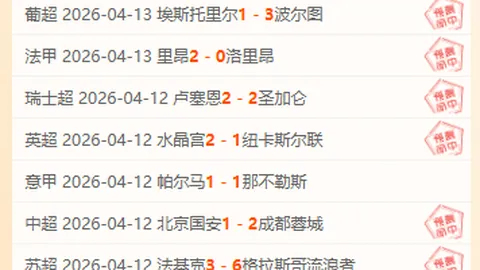 五大联赛近期战绩解析：专家预测平局剧本揭晓